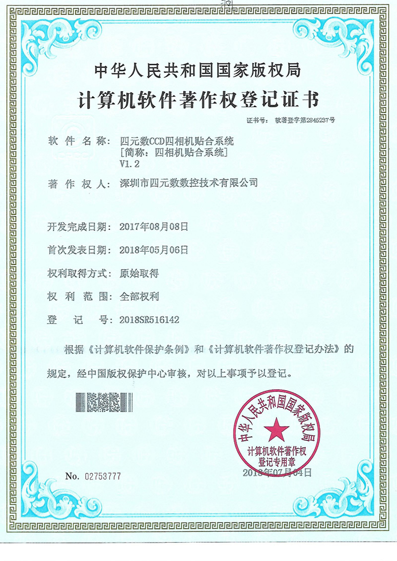 四相机贴合系统
