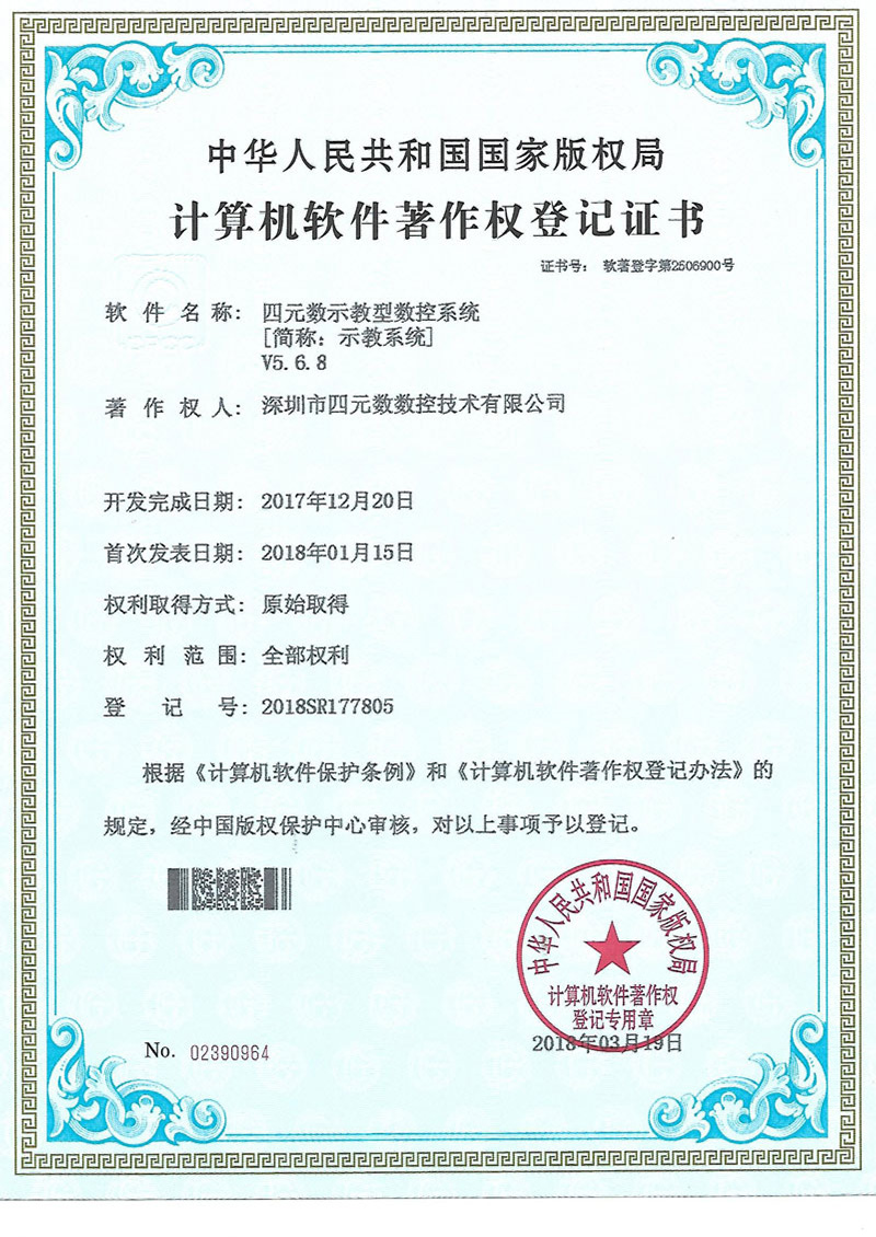 示教系统