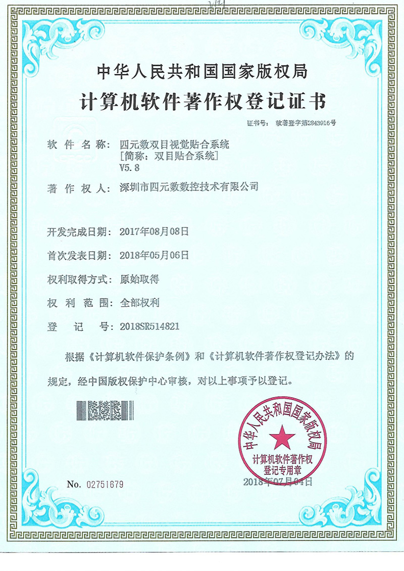 双目贴合系统