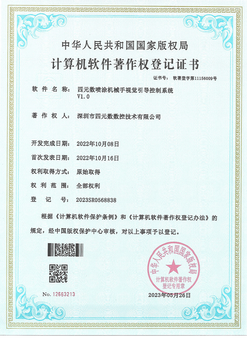 四元数喷涂机械手视觉引导控制系统