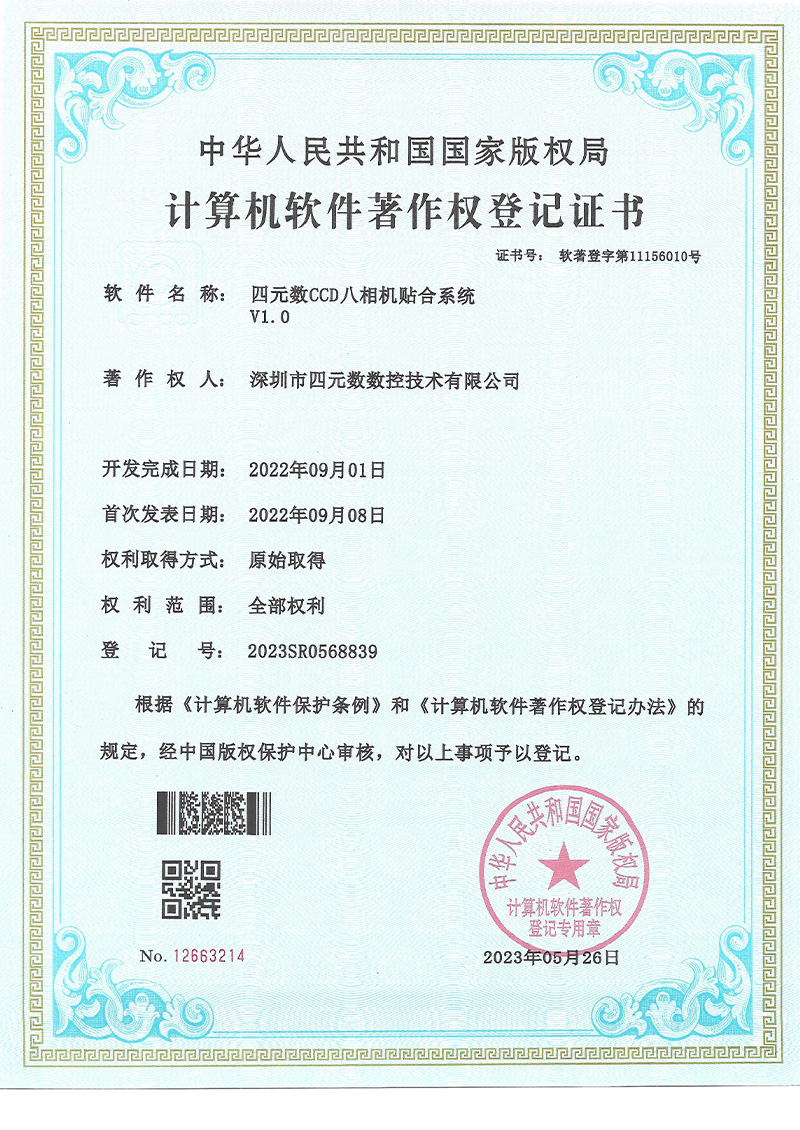 四元数CCD八相机贴合系统