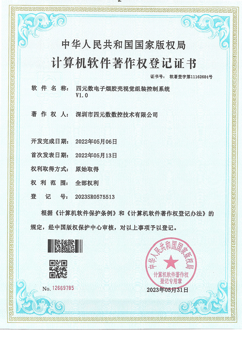 四元数电子烟胶壳视觉组装控制系统