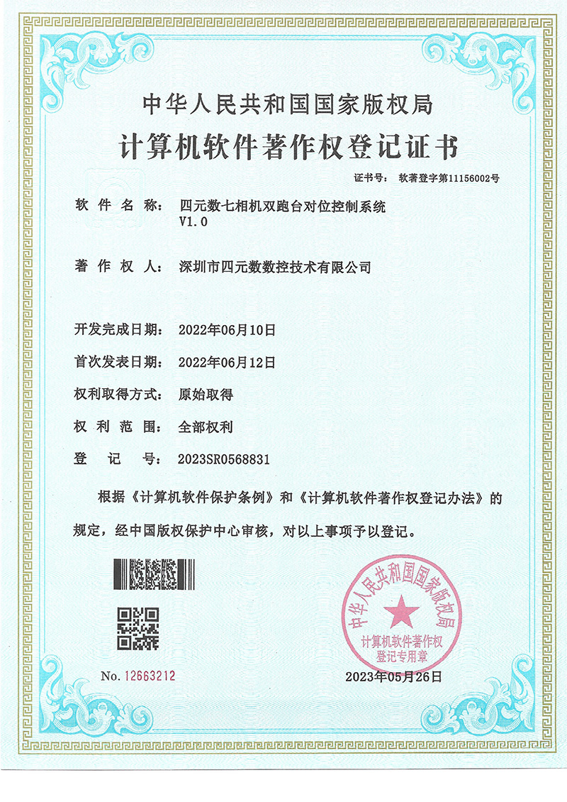 四元数七相机双跑台对位控制系统