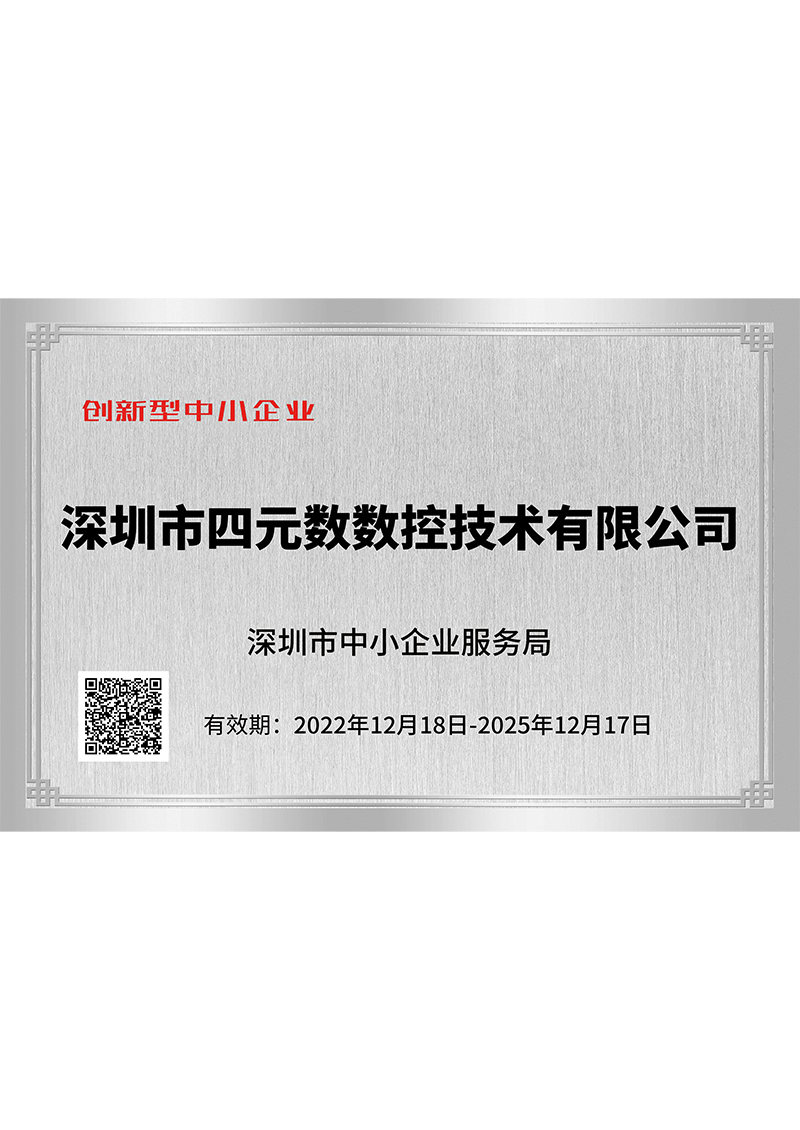 创新型中小企业