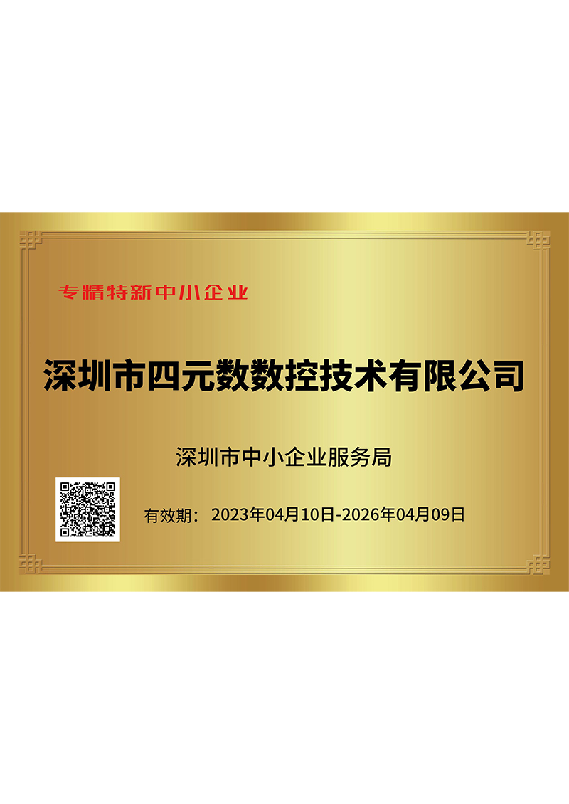 专精特新中小企业