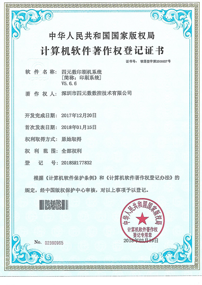 印刷系统