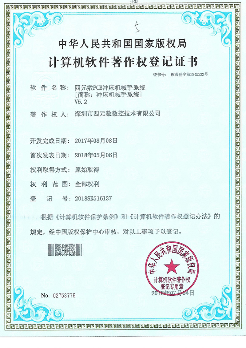 冲床机械手系统