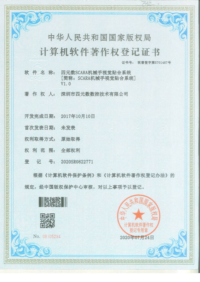 SCARA机械手视觉贴合系统