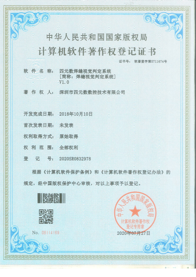 焊缝视觉判定系统