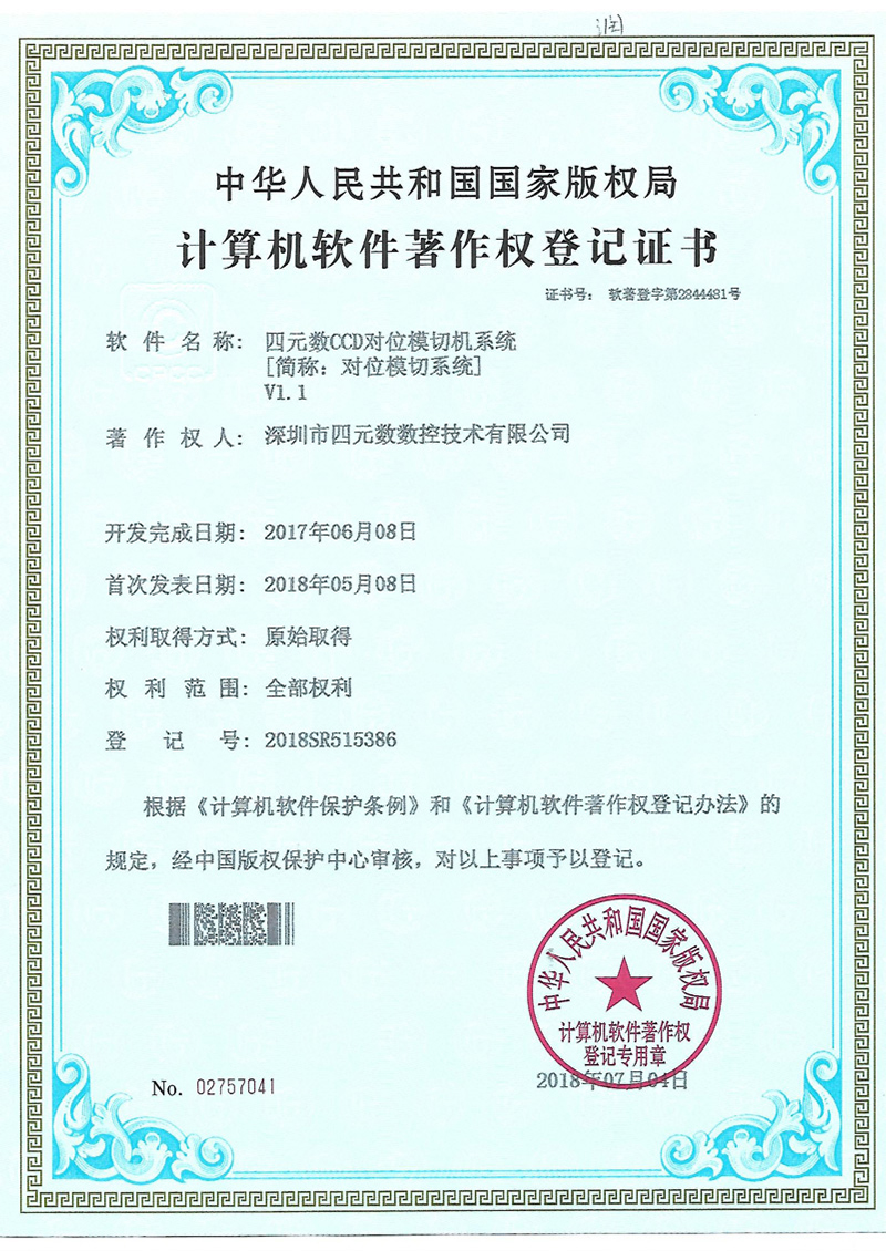 对位模切系统
