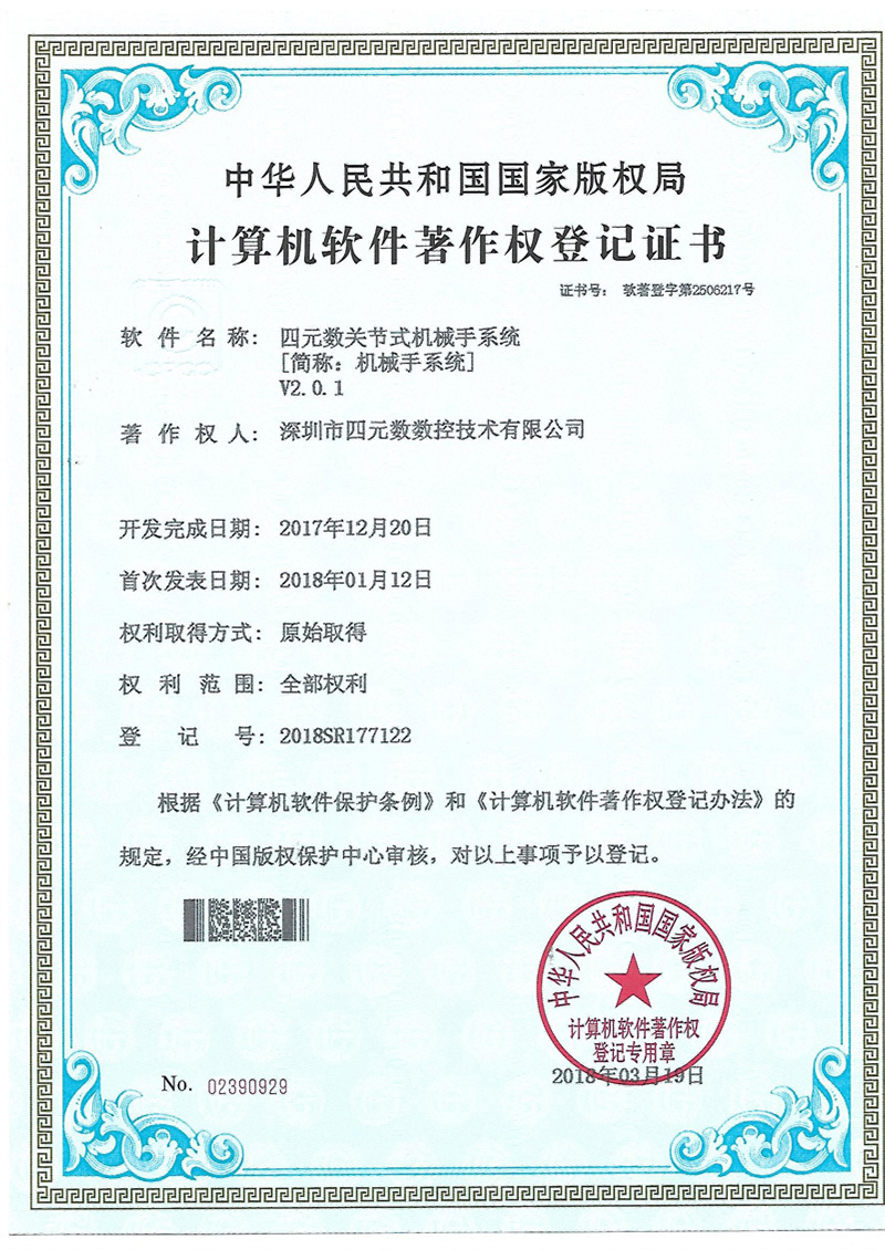 机械手系统